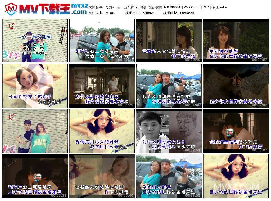 陈野-一心一意又如何_国语_流行歌曲_MB108064